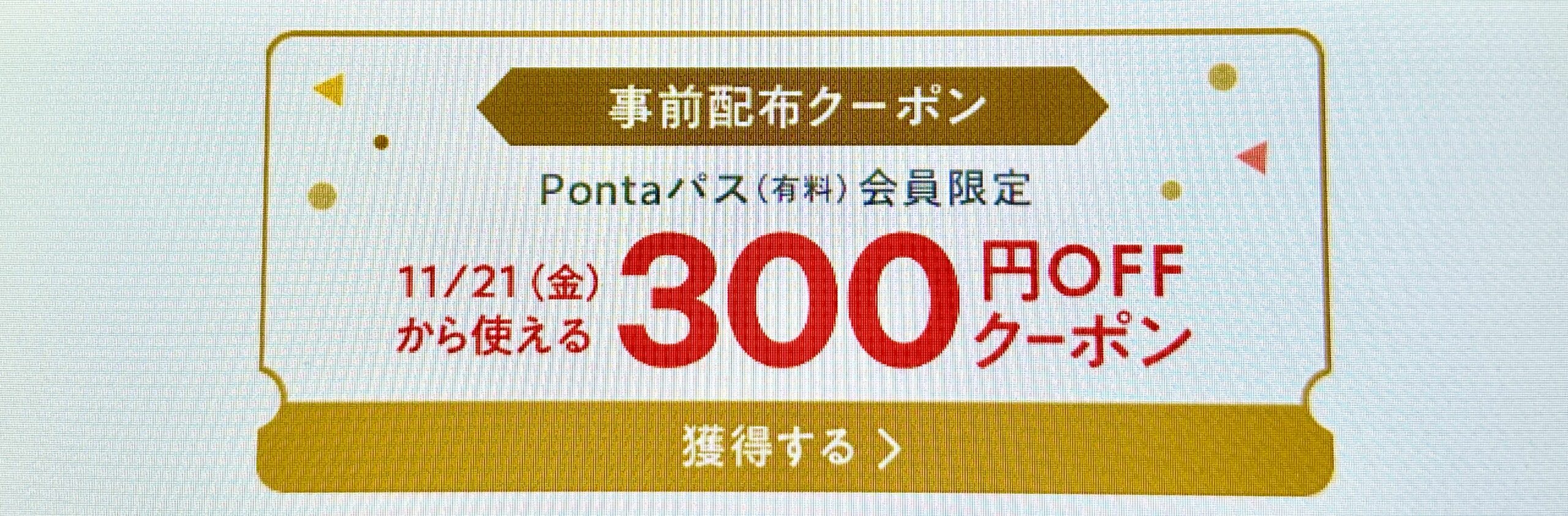 au PAYマーケットブラックフライデー2025事前配布クーポン