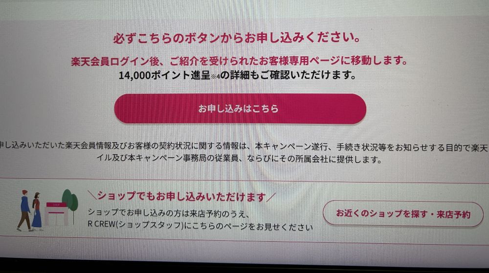 三木谷キャンペーン(従業員紹介)Rakuten Turbo契約