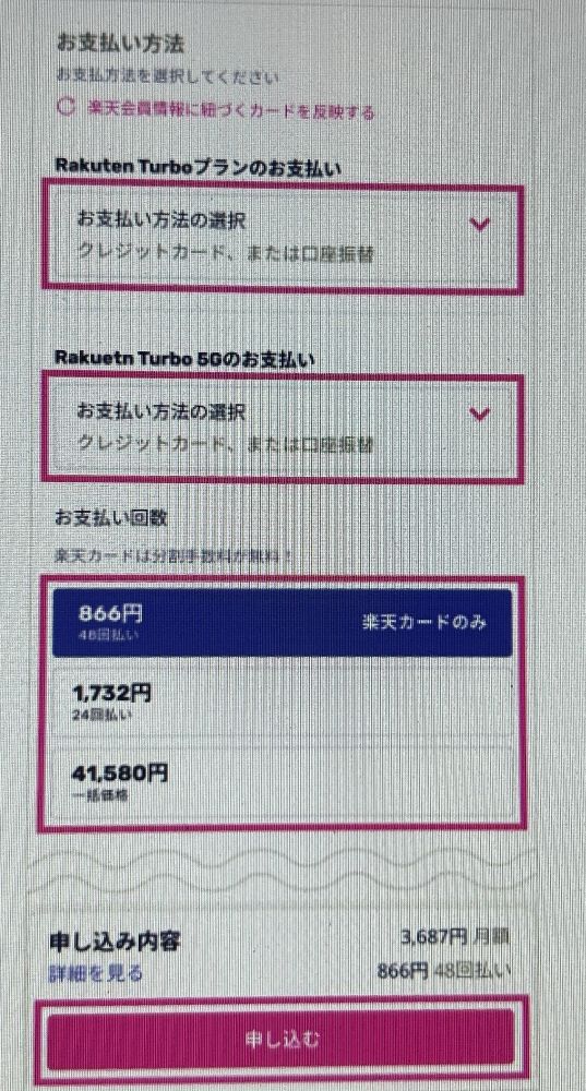 Rakuten Turbo手順8