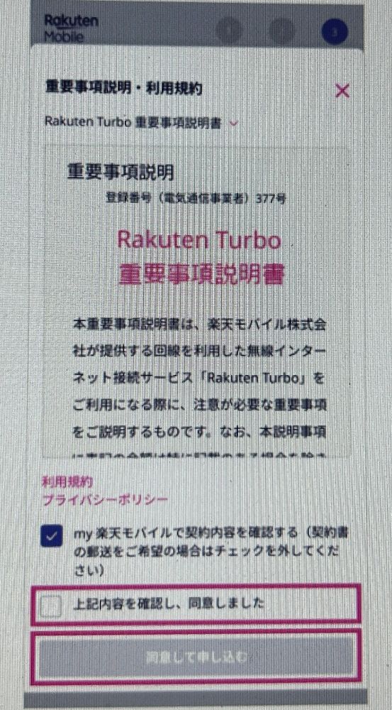 Rakuten Turbo手順9