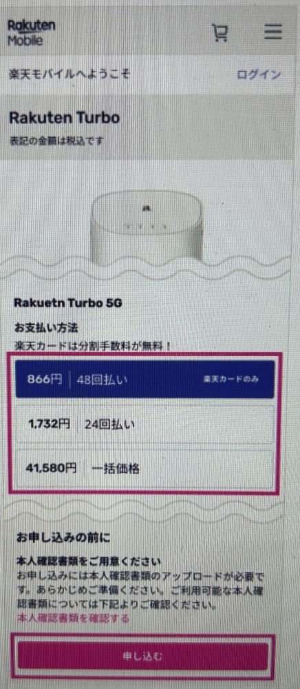 Rakuten Turbo手順5