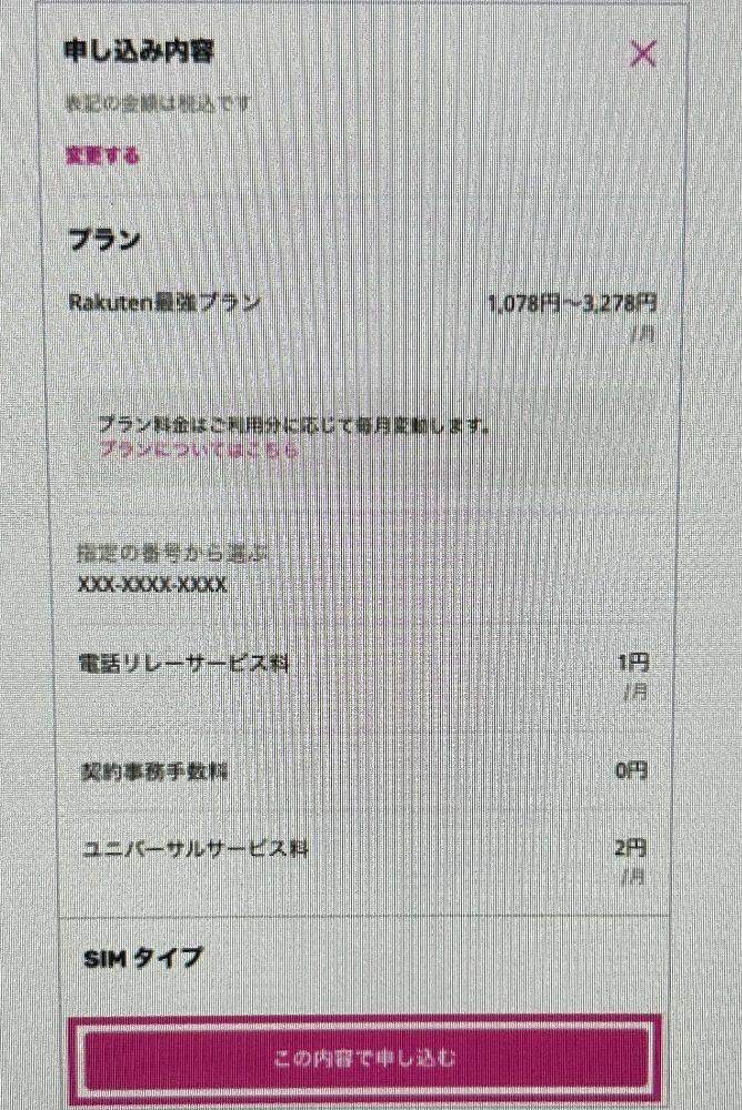 楽天モバイル手順6