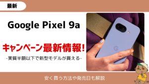 google-pixel9a-campaign