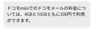ドコモmini_質問(2)