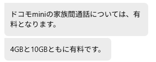 ドコモmini_質問(1)