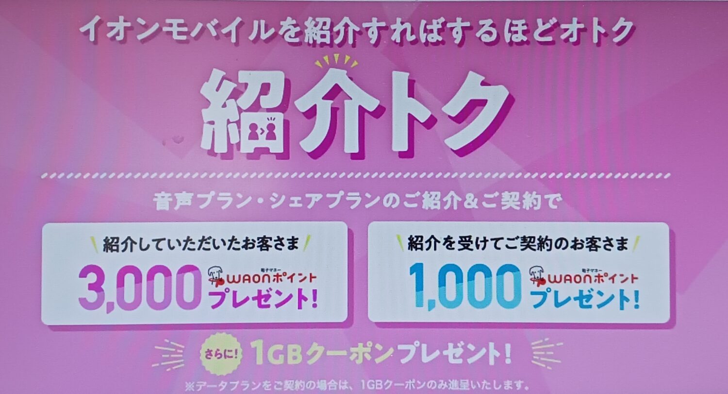 紹介トク