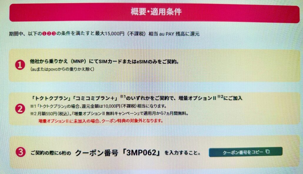 UQモバイルクーポンコード_確認方法(2)