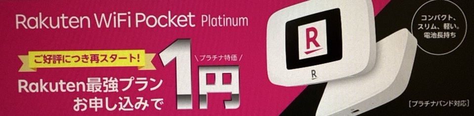 Rakutenオリジナル製品 1円キャンペーン(復活Ver)