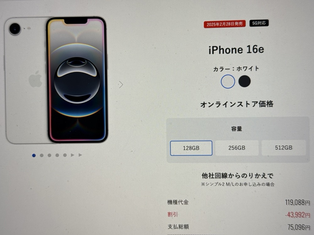 iPhone16e ワイモバイル