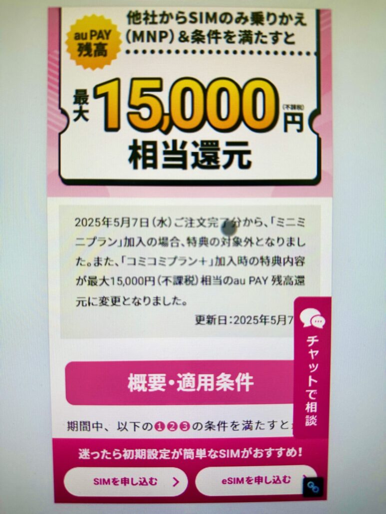 UQクーポン使い方2(2)