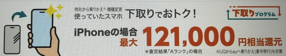 au_iPhone_下取りプログラム