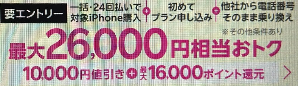 他社からの乗り換えキャンペーン