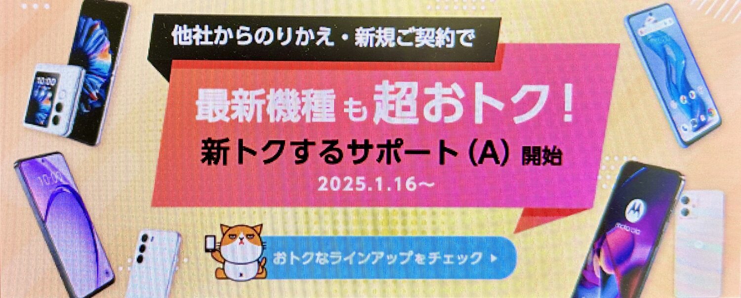 ワイモバイルオンラインストアのスマホ大特価セール