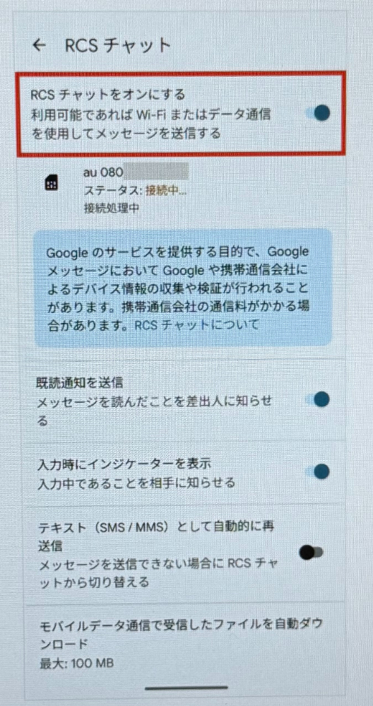 Android-RCS