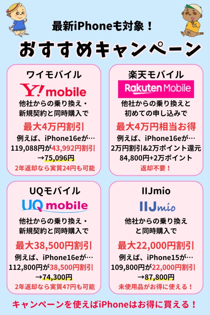 iPhone 乗り換えキャンペーン おすすめ