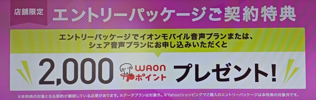 新品未使用 イオンモバイル エントリーパッケージ ×4 aeonmobile_4548505360374