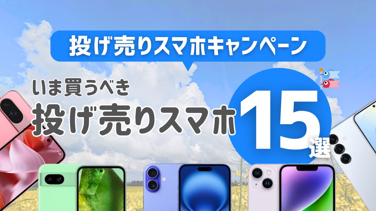 Softbank - 期間限定安売りLibero5G3 ※値下げ交渉致します 2025年8月速報】スマホ投げ売りキャンペーンのセール情報!お得な