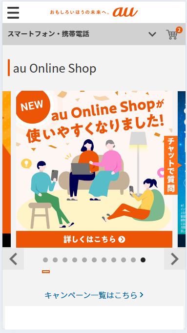 au Starlink Direct-手順1