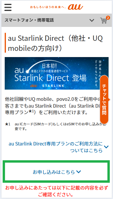 au Starlink Direct-手順3