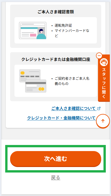 au Starlink Direct-手順5(2)
