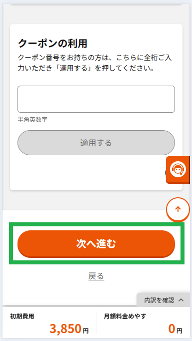 au Starlink Direct-手順7(2)