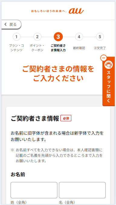 au Starlink Direct-手順8
