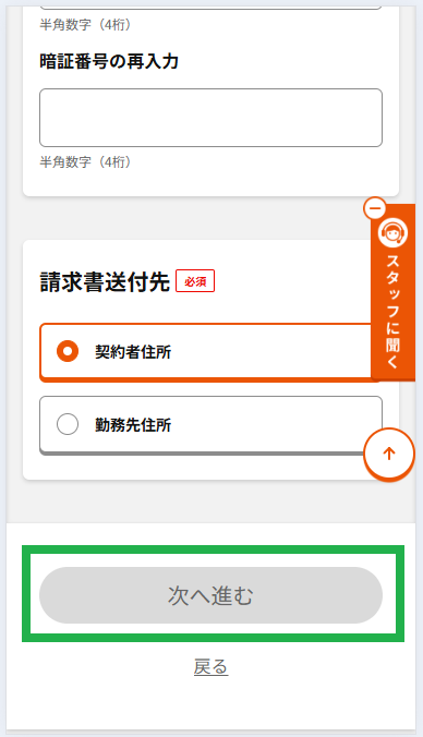 au Starlink Direct-手順8(2)