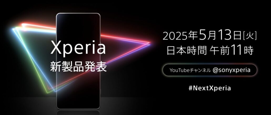SONY 新製品発表会