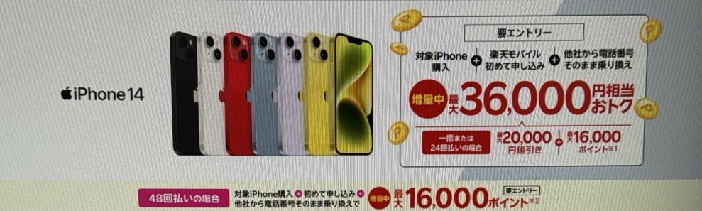 iPhoneトク得乗り換え!対象のiPhoneが最大36,000円相当おトク!