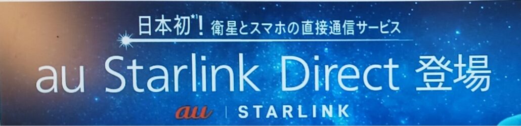 au Starlink