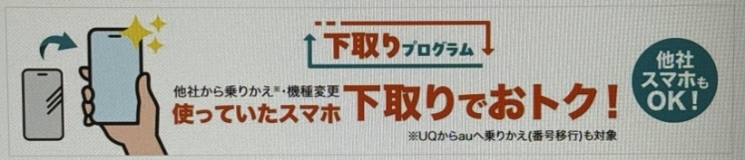 au 下取りプログラム