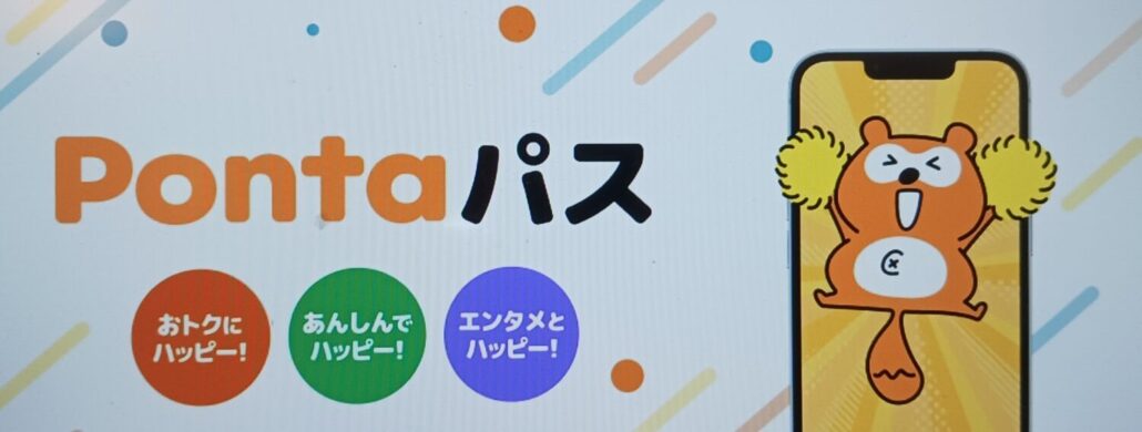 Pontaパス