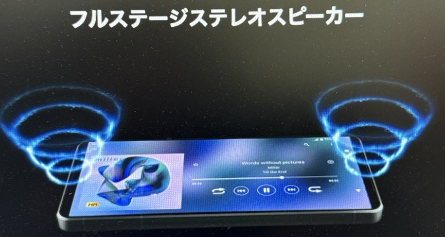 Xperia 1 VII スピーカー