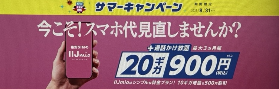 サマーキャンペーン