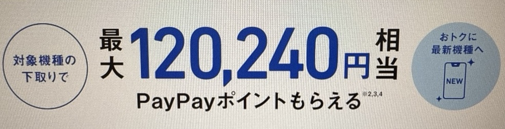 下取りプログラム ソフトバンク