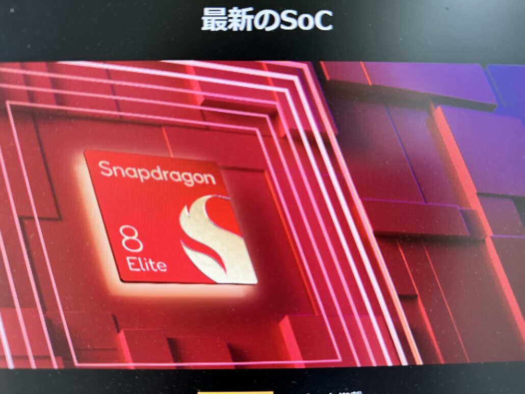 Xperia 1 VII_CPU