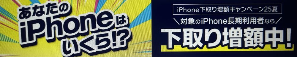 au iPhone下取り増額キャンペーン