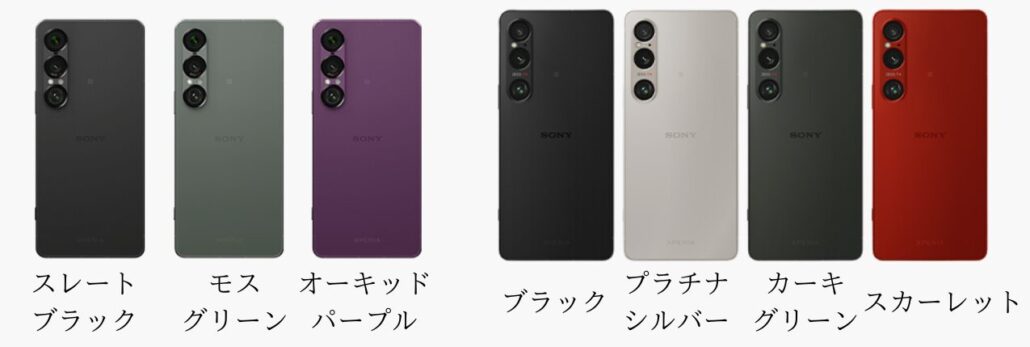 Xperia 1 VIIとXperia 1 VIのカラーバリエーション