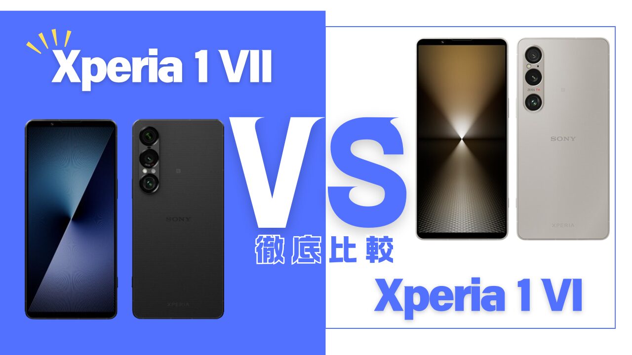 Xperia 1 VIIとXperia 1 VIの比較