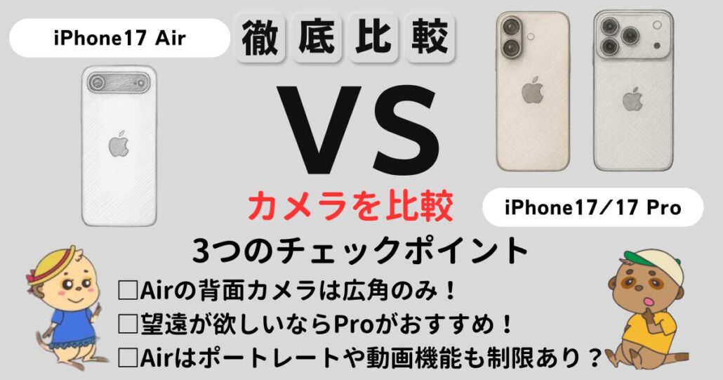 iPhone17シリーズ カメラ