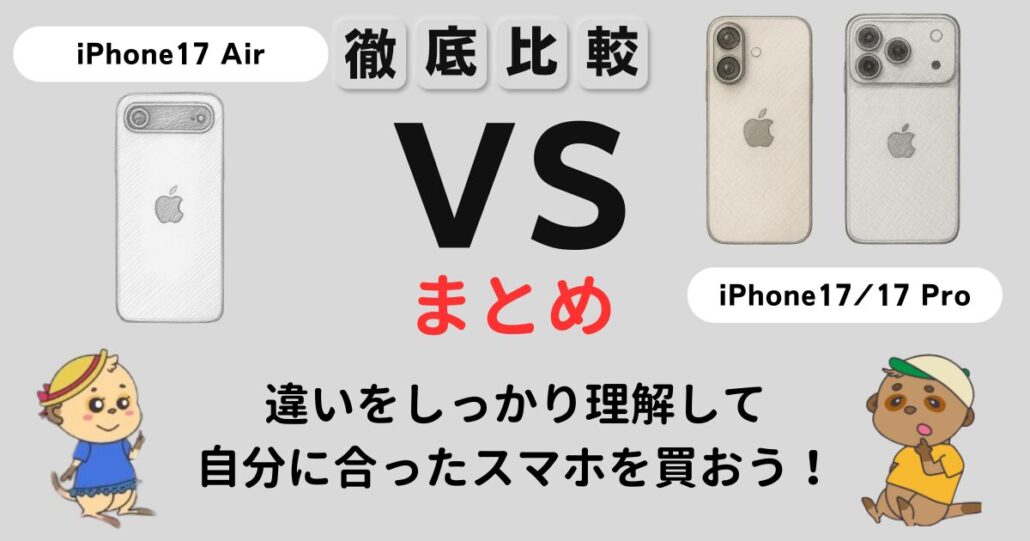 iPhone17シリーズ まとめ