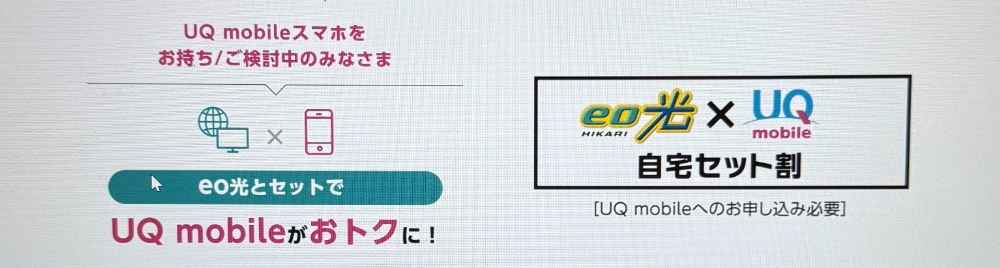 eo-UQmobile