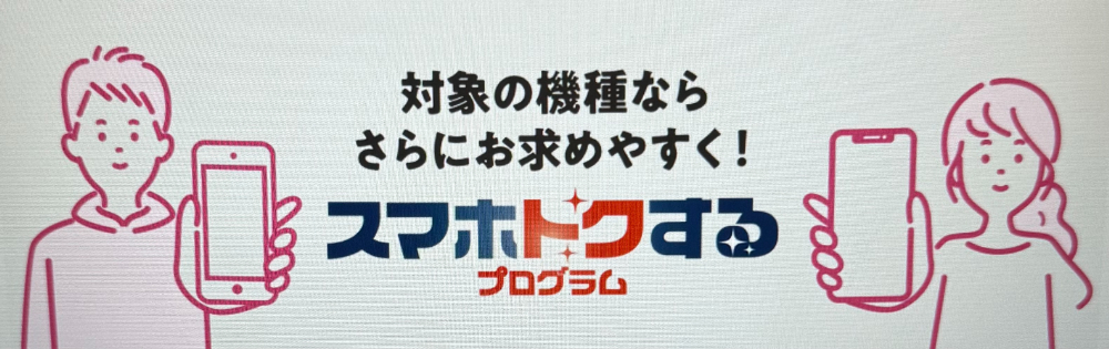 UQmobile-tokusuru-program