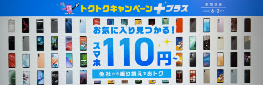 IIJmio-tokutokucampaign
