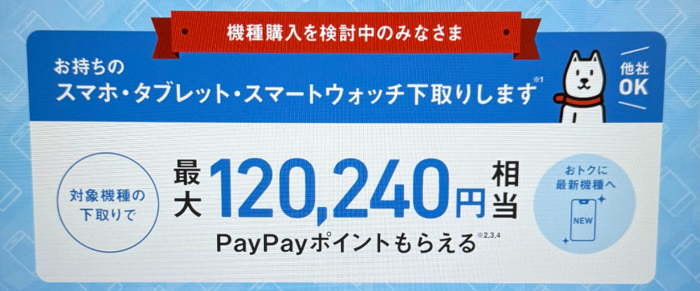 Softbank-trade-in