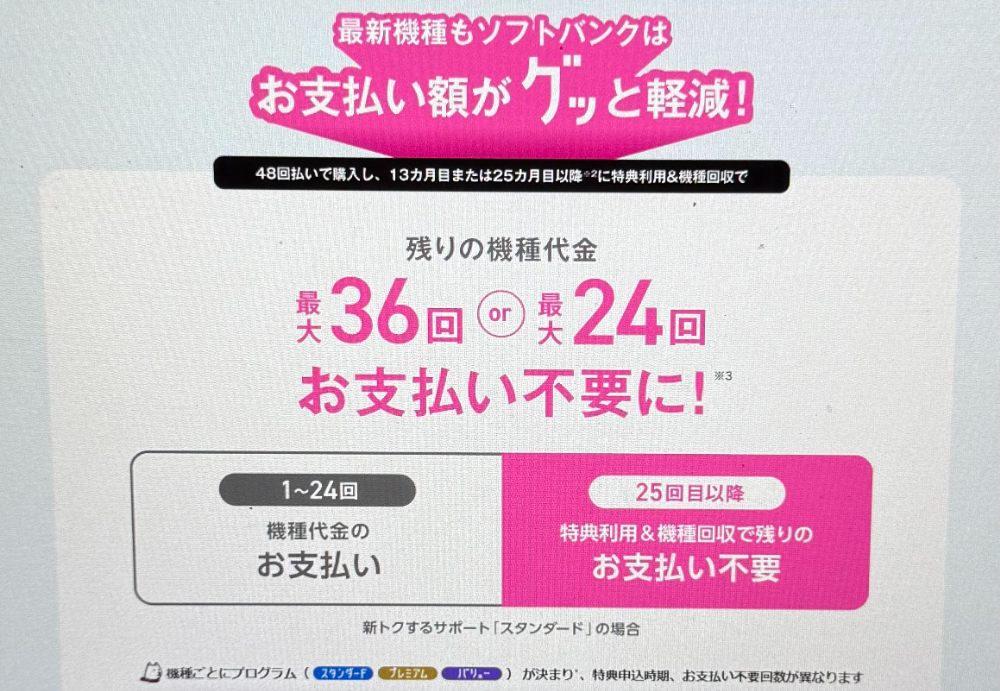 Softbank-new-tokusuru-support