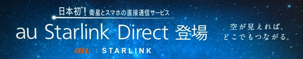 au-Starlink-Direct