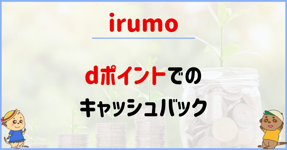 irumo