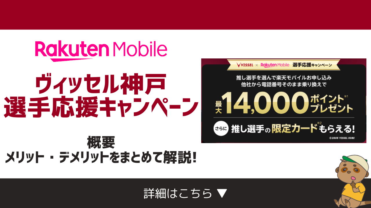 ヴィッセル神戸 選手応援キャンペーン_アイキャッチ