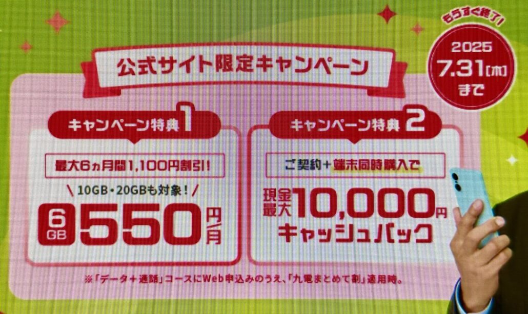 QTモバイル【公式サイト限定キャンペーン】キャッシュバック特典